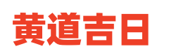 农历词网